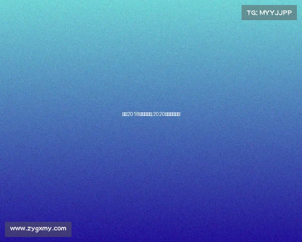 北京2018年跑步赛事;2020北京跑步赛事